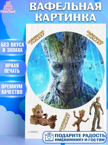 Вафельная картинка, Стражи Галактики, Грут, Девочка, День рождения, арт. PT208207