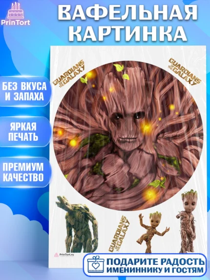 Вафельная картинка, Стражи Галактики, Грут, Девочка, День рождения, арт. PT208209