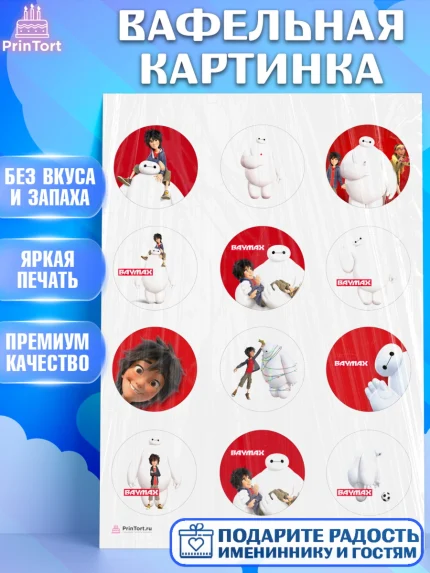 Вафельная картинка, Город героев, BayMax, Девочка, День рождения, арт. PT208220