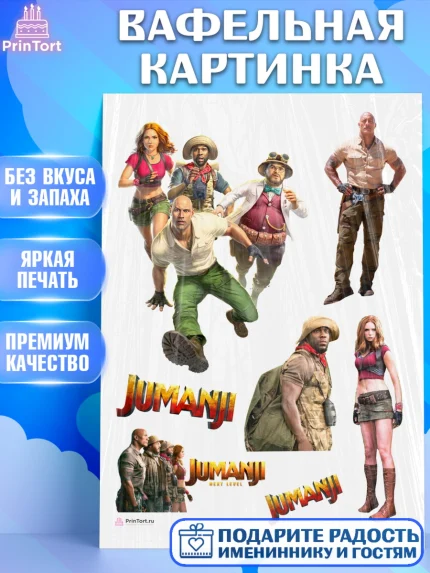 Вафельная картинка, Джуманджи, Дуэйн Скала Джонсон, Девочка, День рождения, арт. PT208232