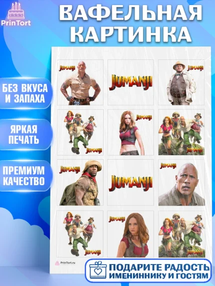 Вафельная картинка, Джуманджи, Дуэйн Скала Джонсон, Девочка, День рождения, арт. PT208235