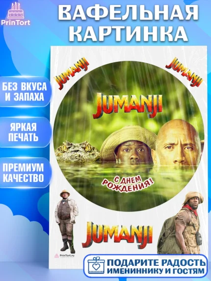Вафельная картинка, Джуманджи, Дуэйн Скала Джонсон, Девочка, День рождения, арт. PT208245
