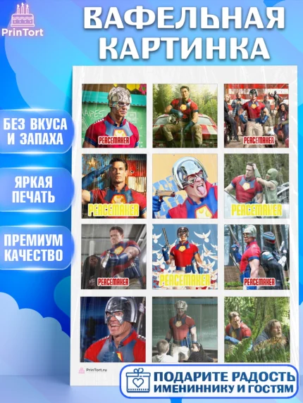 Вафельная картинка, Миротворец, Джон Сина, Девочка, День рождения, арт. PT208250