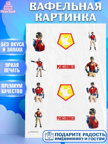 Вафельная картинка, Миротворец, Джон Сина, Девочка, День рождения, арт. PT208251