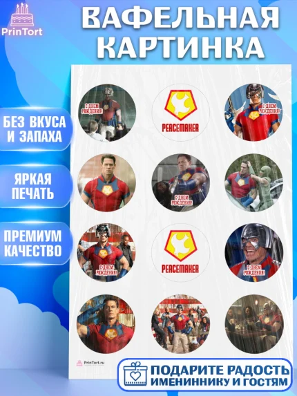 Вафельная картинка, Миротворец, Джон Сина, Девочка, День рождения, арт. PT208256