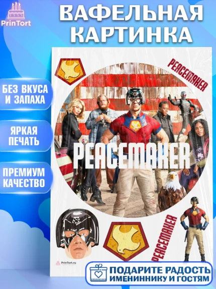 Вафельная картинка, Миротворец, Джон Сина, Девочка, День рождения, арт. PT208264