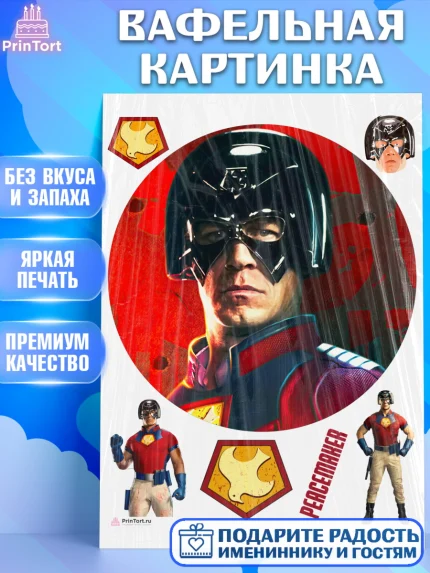 Вафельная картинка, Миротворец, Джон Сина, Девочка, День рождения, арт. PT208267