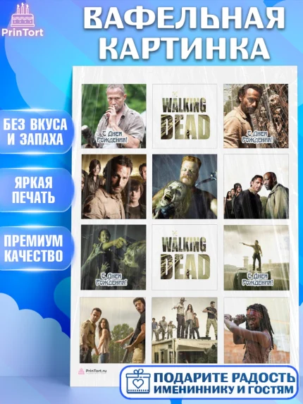 Вафельная картинка, Ходячие мертвецы, Walking Dead, Девочка, День рождения, арт. PT208268