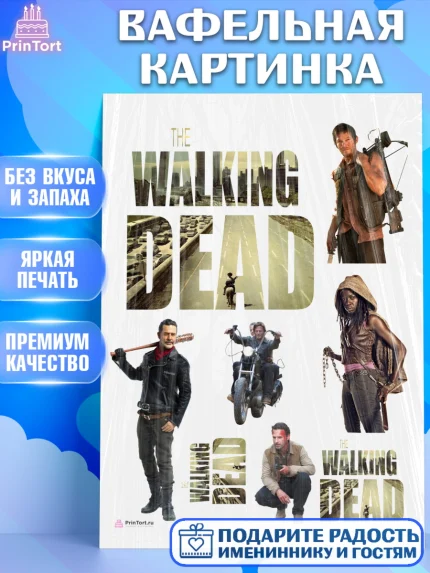 Вафельная картинка, Ходячие мертвецы, Walking Dead, Девочка, День рождения, арт. PT208270