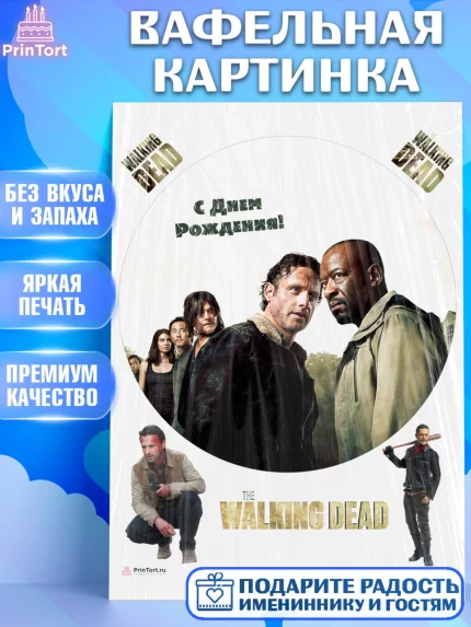 Вафельная картинка, Ходячие мертвецы, Walking Dead, Девочка, День рождения, арт. PT208271