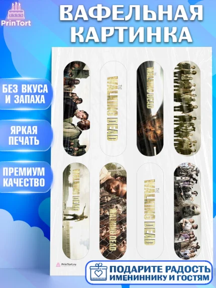 Вафельная картинка, Ходячие мертвецы, Walking Dead, Девочка, День рождения, арт. PT208272