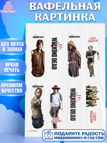 Вафельная картинка, Ходячие мертвецы, Walking Dead, Девочка, День рождения, арт. PT208277