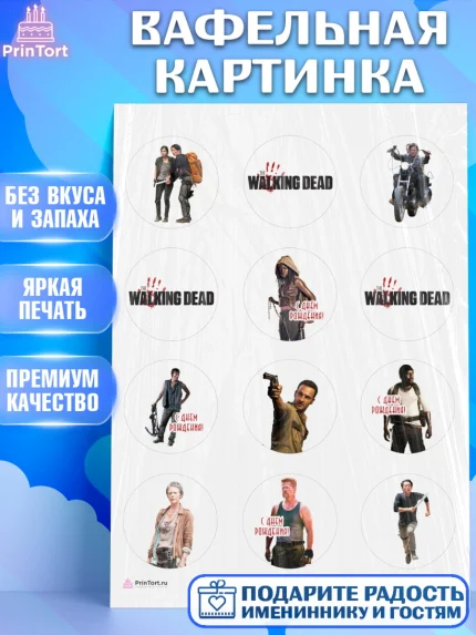 Вафельная картинка, Ходячие мертвецы, Walking Dead, Девочка, День рождения, арт. PT208278