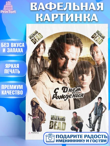 Вафельная картинка, Ходячие мертвецы, Walking Dead, Девочка, День рождения, арт. PT208280