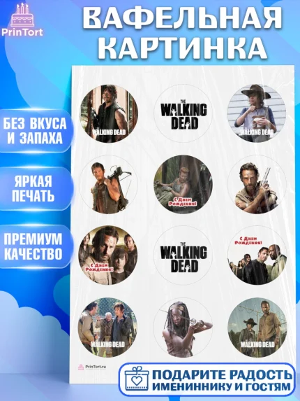 Вафельная картинка, Ходячие мертвецы, Walking Dead, Девочка, День рождения, арт. PT208281