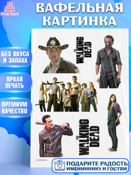 Вафельная картинка, Ходячие мертвецы, Walking Dead, Девочка, День рождения, арт. PT208282
