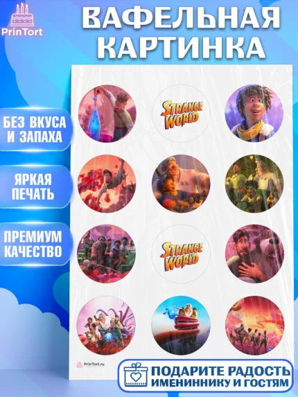 Вафельная картинка, Странный мир, Strange World, Девочка, День рождения, арт. PT208307