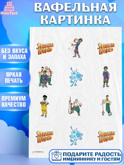 Вафельная картинка, Странный мир, Strange World, Девочка, День рождения, арт. PT208312