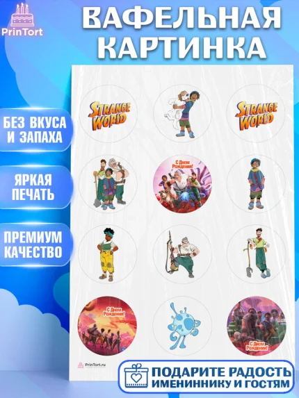 Вафельная картинка, Странный мир, Strange World, Девочка, День рождения, арт. PT208315