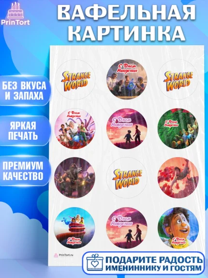 Вафельная картинка, Странный мир, Strange World, Девочка, День рождения, арт. PT208317
