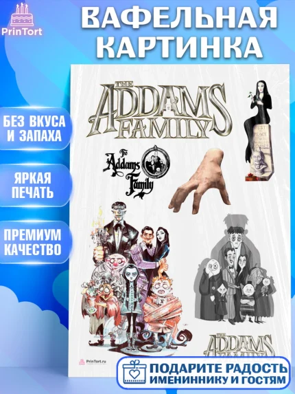 Вафельная картинка, Семейка Аддамс, Девочка, День рождения, арт. PT208397
