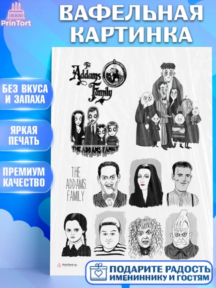 Вафельная картинка, Семейка Аддамс, Девочка, День рождения, арт. PT208400