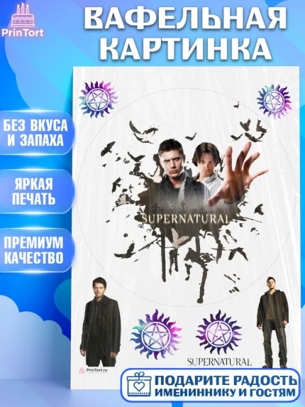Вафельная картинка, Сверхестественное, Девочка, День рождения, арт. PT208439
