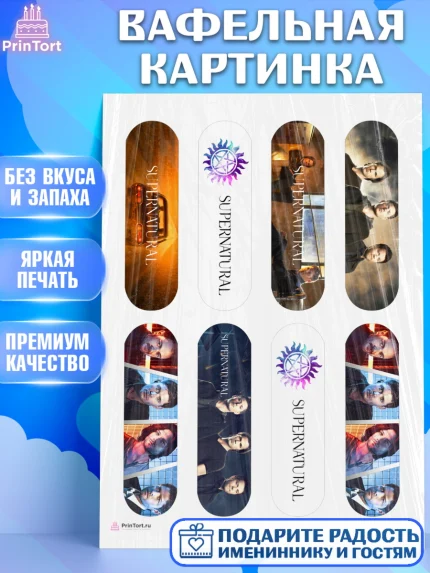 Вафельная картинка, Сверхестественное, Девочка, День рождения, арт. PT208440