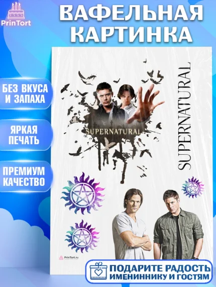 Вафельная картинка, Сверхестественное, Девочка, День рождения, арт. PT208442