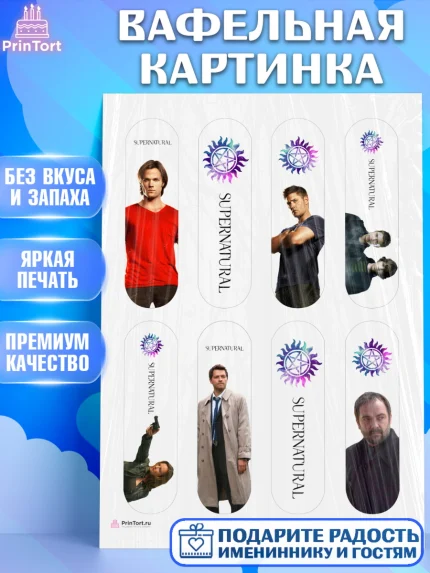 Вафельная картинка, Сверхестественное, Девочка, День рождения, арт. PT208444