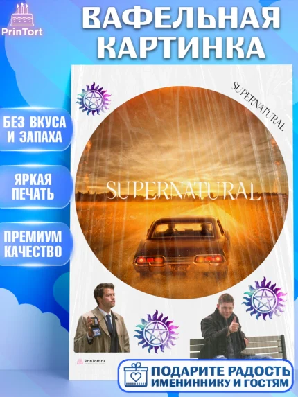 Вафельная картинка, Сверхестественное, Девочка, День рождения, арт. PT208451