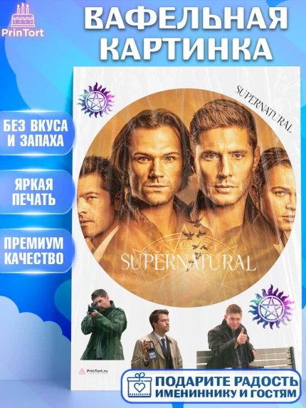 Вафельная картинка, Сверхестественное, Девочка, День рождения, арт. PT208452