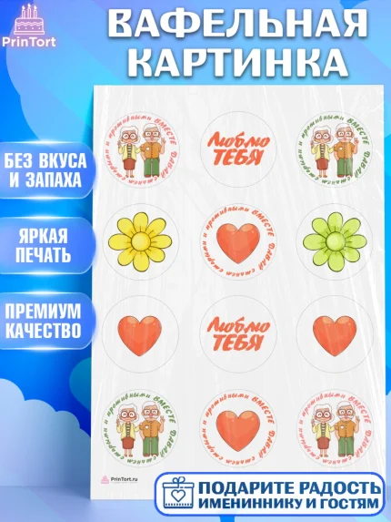 Вафельная картинка, Станем старыми вместе, Давай станем старыми и противными вместе, Девочка, арт. PT208467