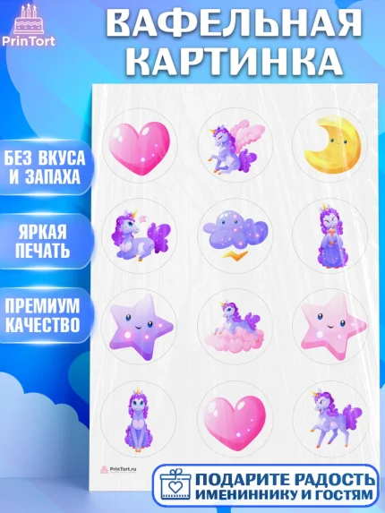 Вафельная картинка, Зефирный Единорог, Радужный Единорог, Девочка, День рождения, арт. PT208521