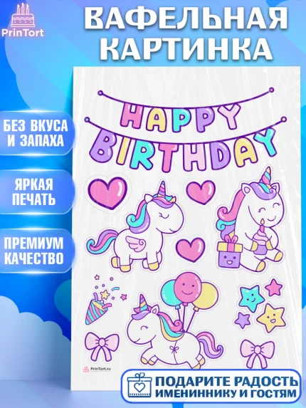 Вафельная картинка, Зефирный Единорог, Радужный Единорог, Девочка, День рождения, арт. PT208526