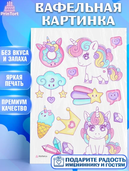 Вафельная картинка, Зефирный Единорог, Радужный Единорог, Девочка, День рождения, арт. PT208529
