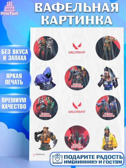 Вафельная картинка, Валорант, Valorant, Мальчик, День рождения, арт. PT208542