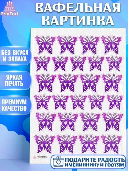 Вафельная картинка, Бабочки, Украшение для торта, Декор выпечки, Девочка, День рождения, арт. PT208554
