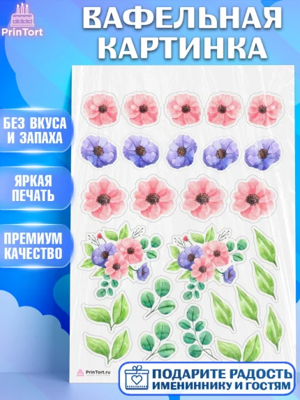 Вафельная картинка, Цветы, Украшение для торта, Декор выпечки, Девочка, День рождения, арт. PT208555