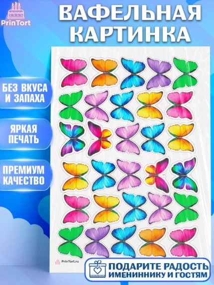 Вафельная картинка, Бабочки, Украшение для торта, Декор выпечки, Девочка, День рождения, арт. PT208557