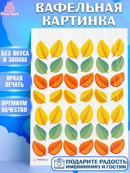 Вафельная картинка, Листья, Украшение для торта, Декор выпечки, Девочка, День рождения, арт. PT208558