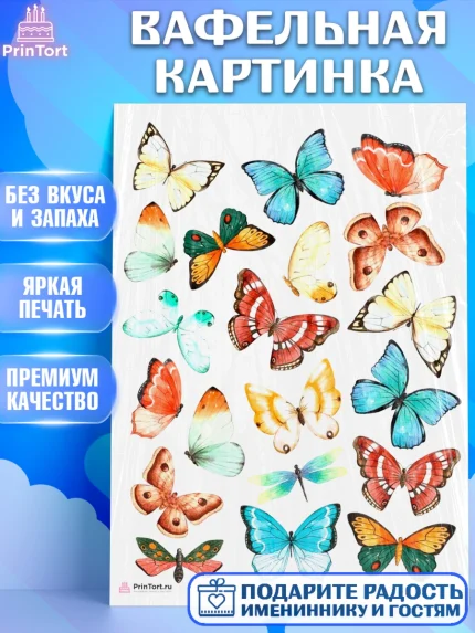 Вафельная картинка, Бабочки, Украшение для торта, Декор выпечки, Девочка, День рождения, арт. PT208567