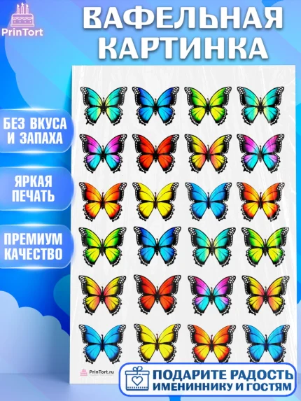 Вафельная картинка, Бабочки, Украшение для торта, Декор выпечки, Девочка, День рождения, арт. PT208568