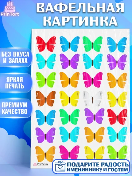 Вафельная картинка, Бабочки, Украшение для торта, Декор выпечки, Девочка, День рождения, арт. PT208572