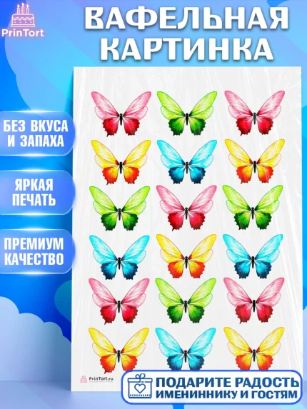 Вафельная картинка, Бабочки, Украшение для торта, Декор выпечки, Девочка, День рождения, арт. PT208573