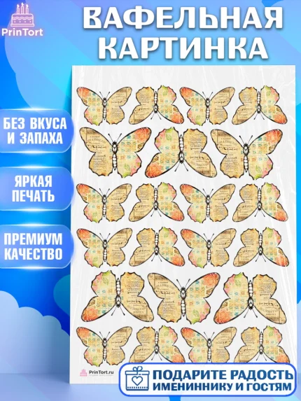 Вафельная картинка, Бабочки, Украшение для торта, Декор выпечки, Девочка, День рождения, арт. PT208574