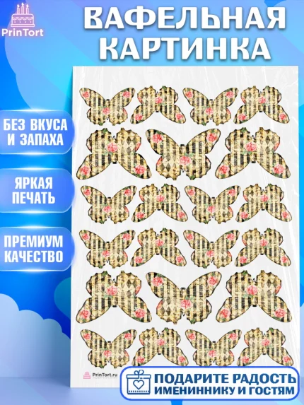 Вафельная картинка, Бабочки, Украшение для торта, Декор выпечки, Девочка, День рождения, арт. PT208575