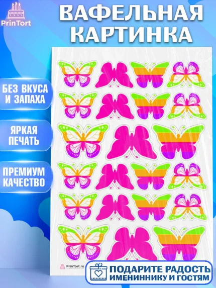Вафельная картинка, Бабочки, Украшение для торта, Декор выпечки, Девочка, День рождения, арт. PT208576
