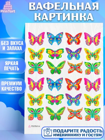 Вафельная картинка, Бабочки, Украшение для торта, Декор выпечки, Девочка, День рождения, арт. PT208577