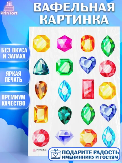 Вафельная картинка, Алмазы, Украшение для торта, Декор выпечки, Девочка, День рождения, арт. PT208579